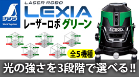 シンワ レーザーロボ ＬＥＸＩＡ 5１ グリーン